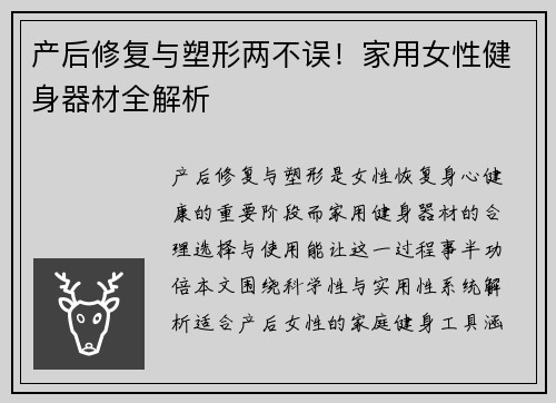 产后修复与塑形两不误！家用女性健身器材全解析