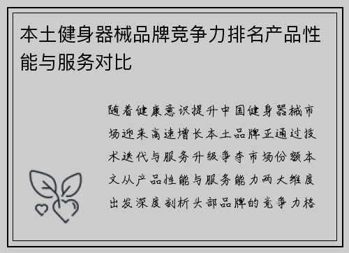 本土健身器械品牌竞争力排名产品性能与服务对比