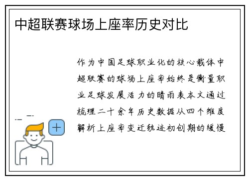 中超联赛球场上座率历史对比